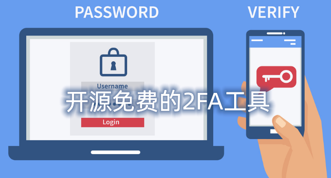 A summary of open source and free 2FA tools - free two-step authentication and two-factor authentication 2FA software